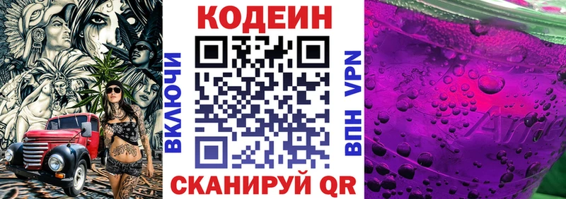 Кодеин напиток Lean (лин)  Назрань 